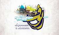 ولادت باسعادت حضرت امام رضا (ع) گرامی باد